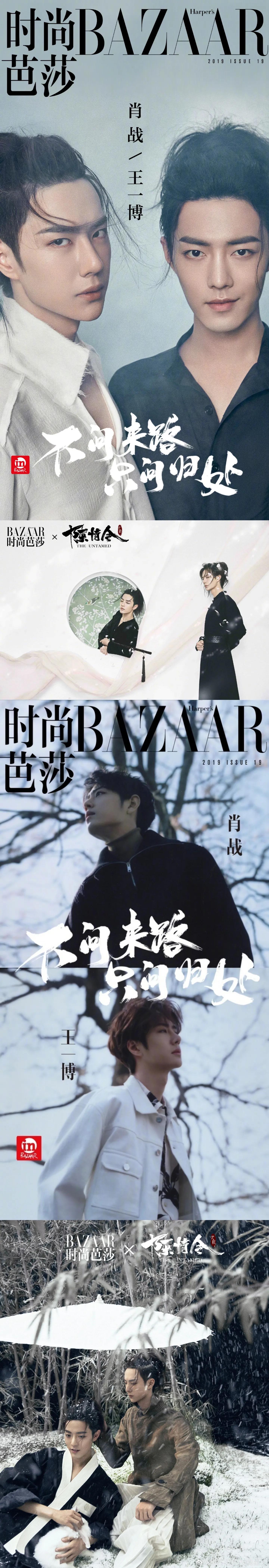 时尚芭莎拉郎届翘楚,不仅有BG双人,还有双男主氛围大片(一)