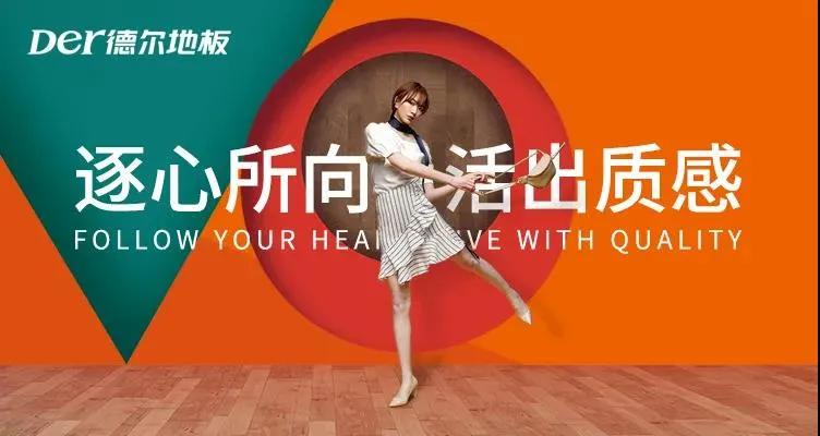 生活家德尔地板,生活家地板和大自然哪个好