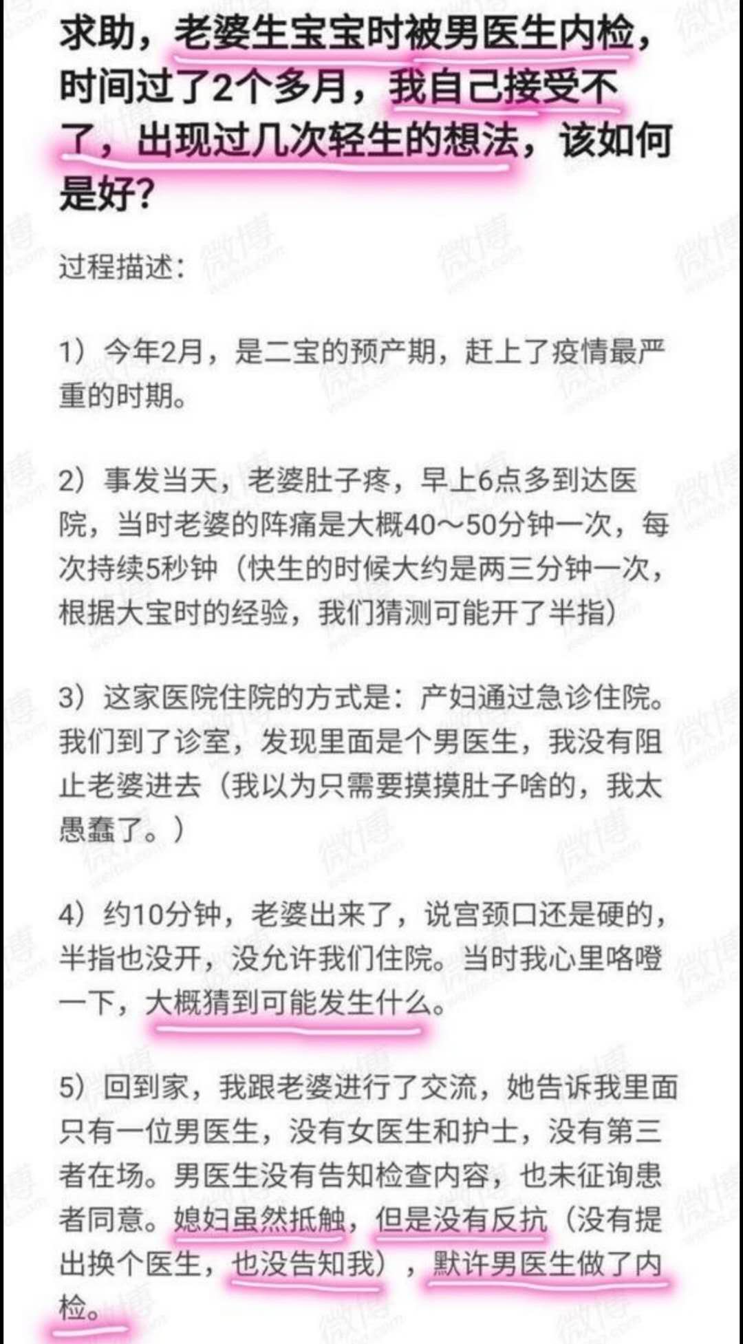 临产孕妇被男医生内检，孕妇老公想不开，有轻生念头，你怎么看？