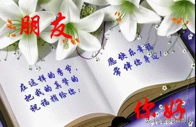 小溪幸福慢慢淌，晨风轻叩美窗棂，催你早起迎朝阳！祝你心情灿烂