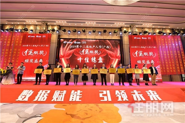 第十二届地产人节,广西暨“住朋奖”颁奖盛典圆满落幕