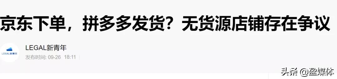 京东商家从拼多多发货合法吗,京东下单拼多多发货京东有责任吗