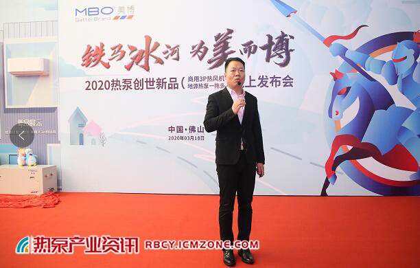 铁马冰河，为美而博——2020热泵一拖多新品发布会圆满成功