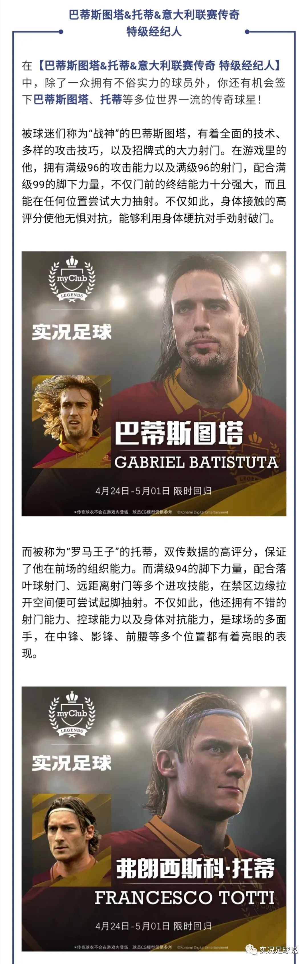 实况2024史诗皮雷斯,实况第三赛季基础高光测评