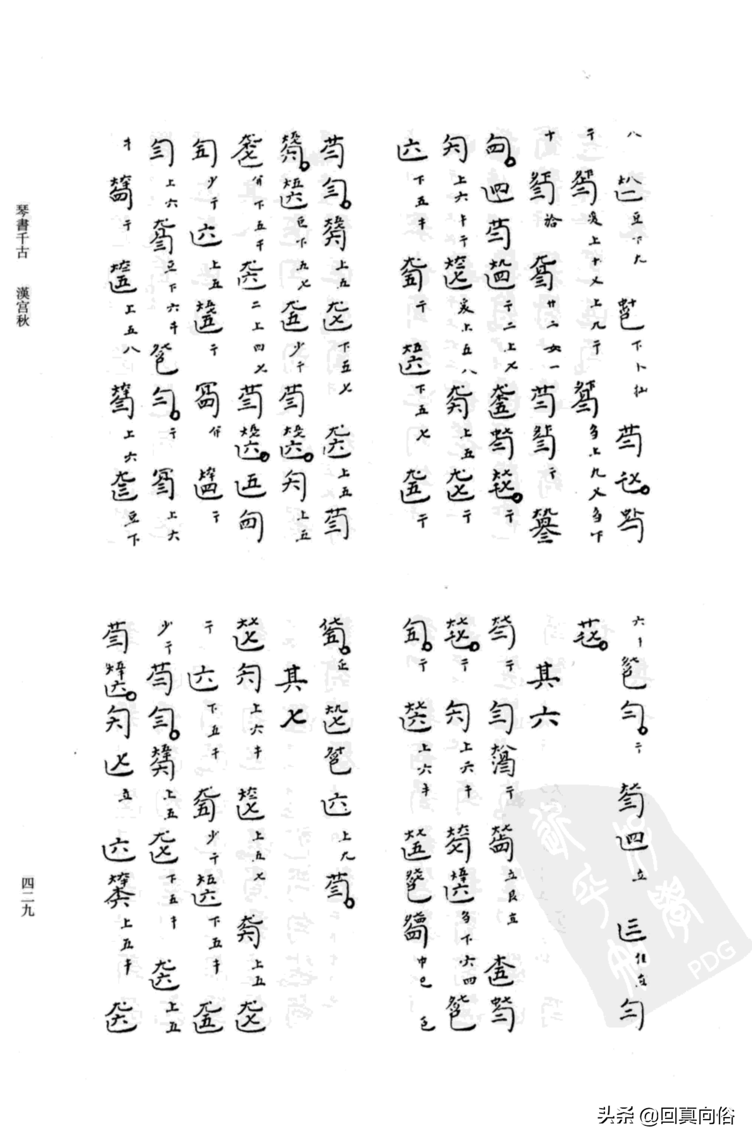 《琴书千古》撰者不详+乐瑛---韦编三绝