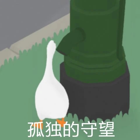 单身都是有原因的表情包,自曝单身求安排表情包