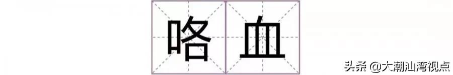 一个常用字却有很多人读错了,有哪些容易读错的常用字