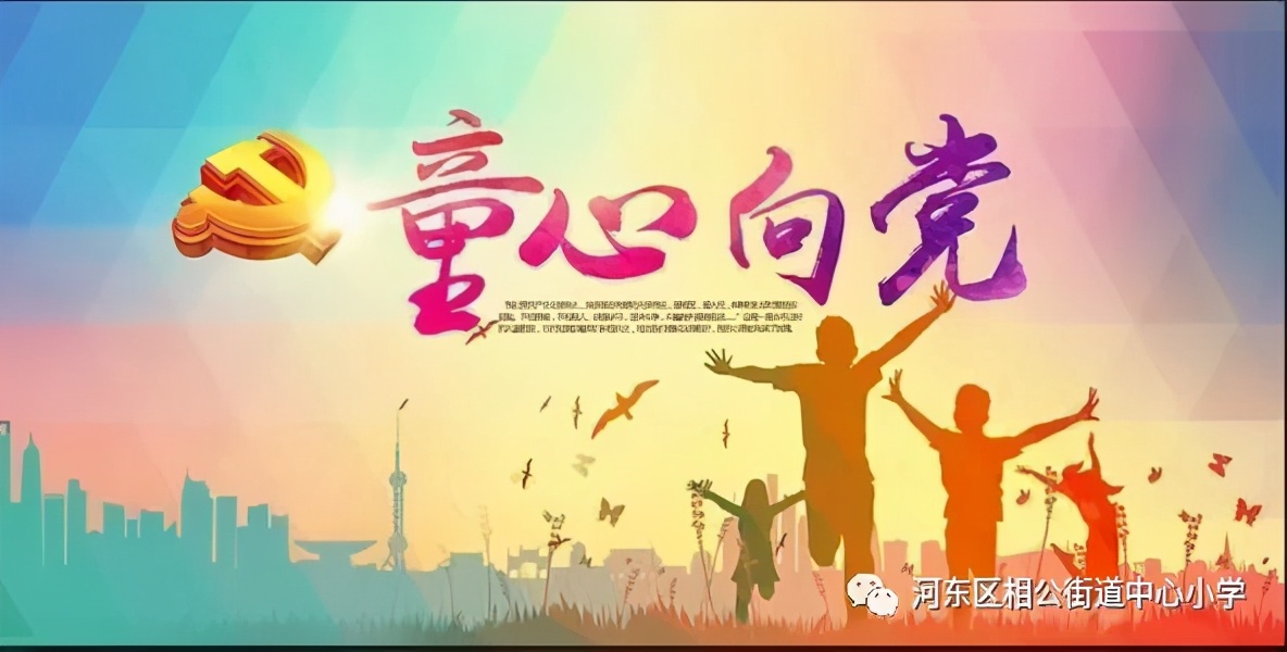 校园童心向党手抄报,开展童心向党手抄报活动方案