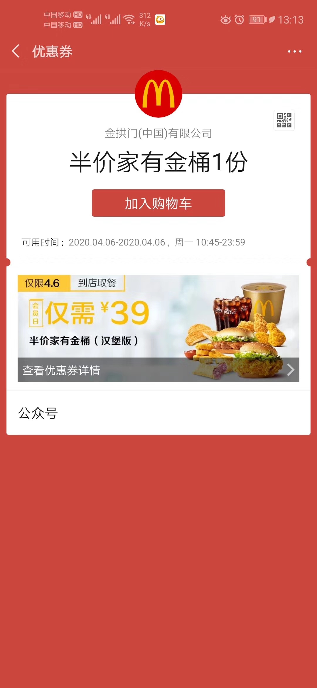 麦当劳金桶半价时间,麦当劳半价金桶促销活动