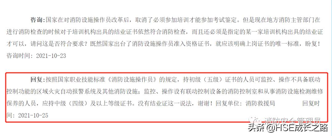 消防控制室人员未上岗证如何处理,消防设施操作员官方回应