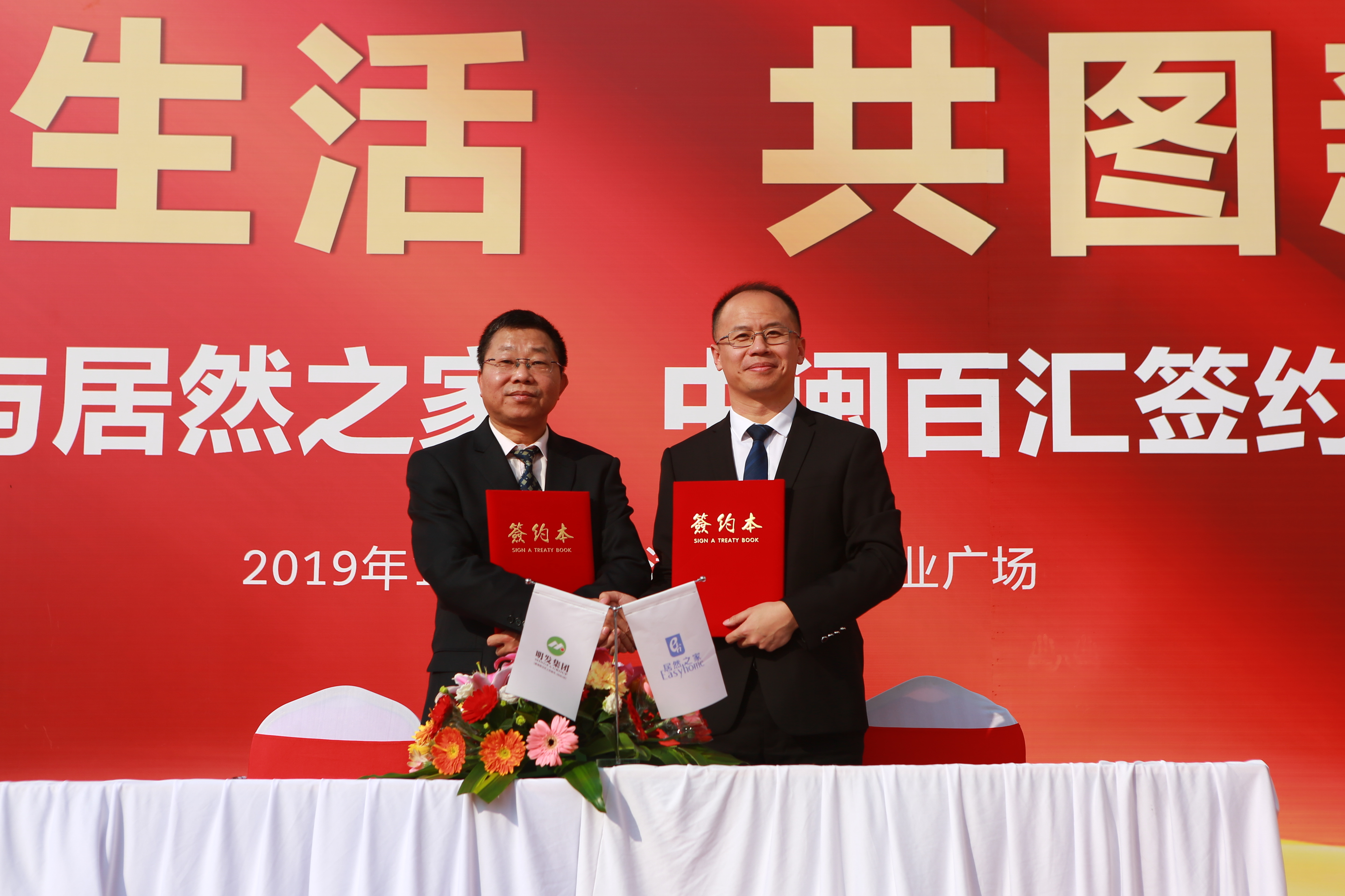 重彩新生活，共赢新财富居然之家、中闽百汇入驻明发商业广场