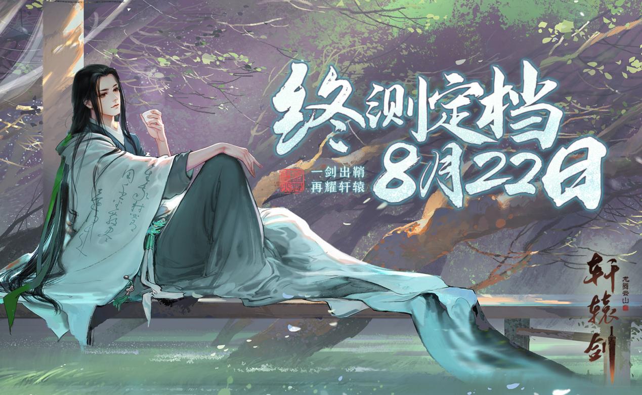 轩辕剑龙舞云山金鸟,轩辕剑龙舞云山网易版