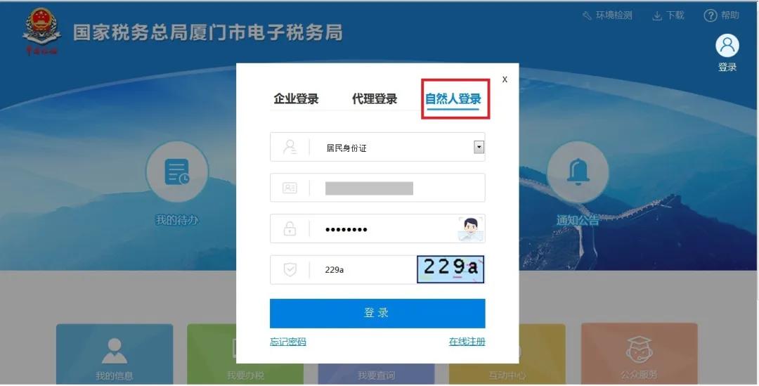 关注!电子税务局全新升级之“自然人登录”篇