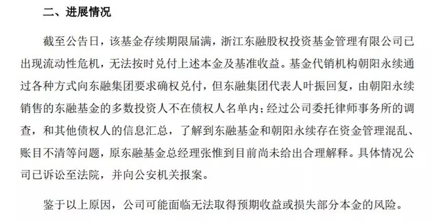 74亿债务危机蔓延！东融基金5000万产品违约，惹怒扬杰科技！