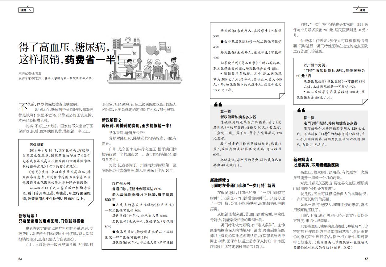 大连高血压糖尿病门诊用药报销,糖尿病慢性疾病高血压药给报销吗