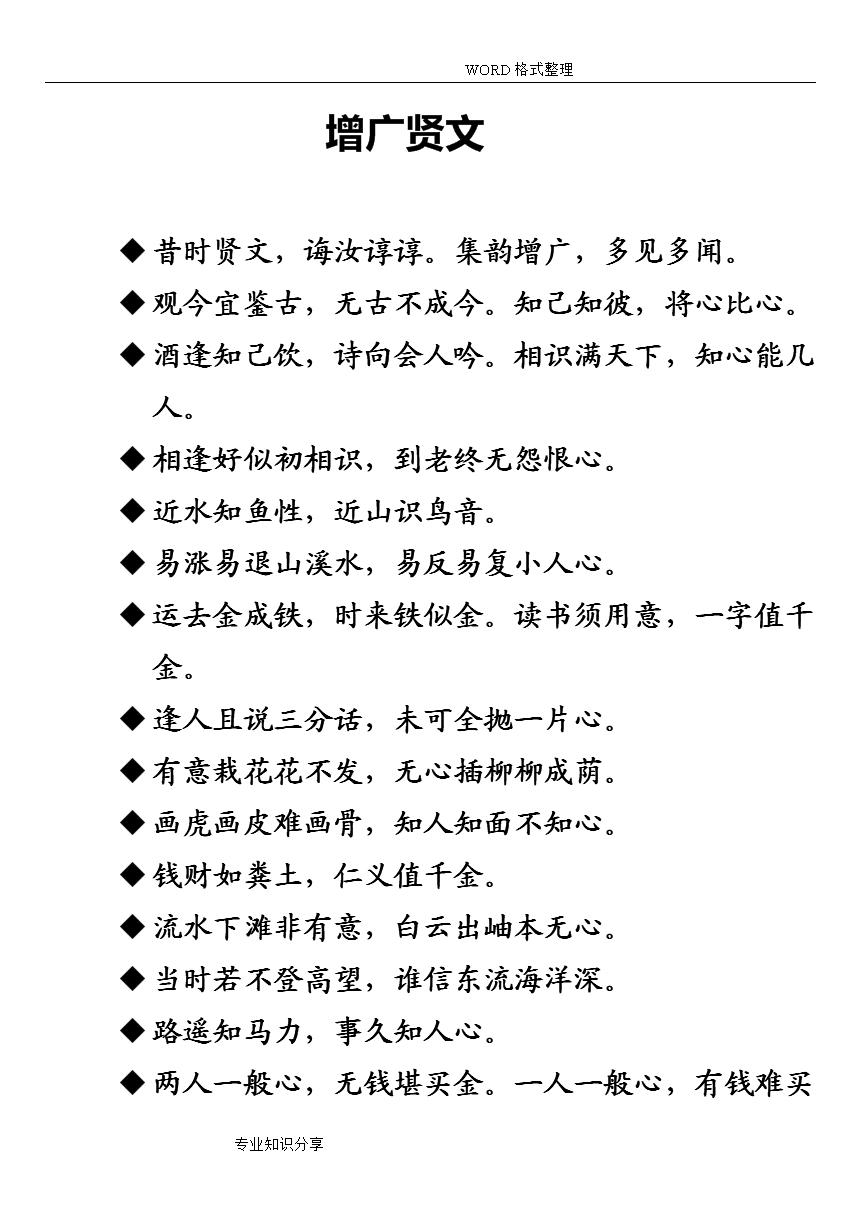 增广贤文名著,古代经典增广贤文节选