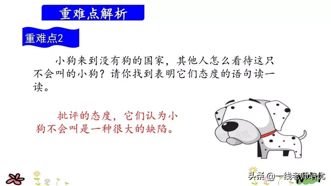 三年级上册语文书第14课小狗学叫,三上语文小狗学叫知识点