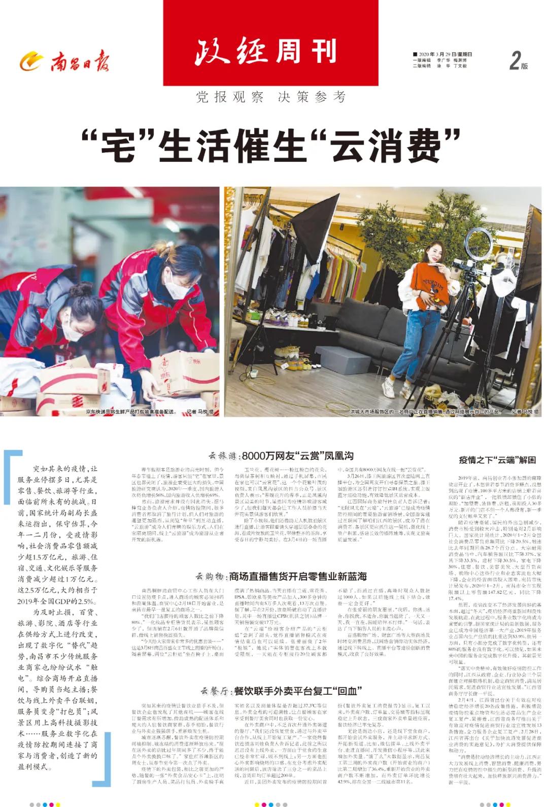 看南昌新经济,如何破“疫”而出!