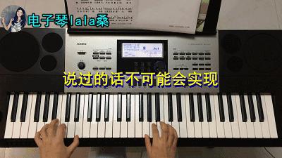 电子琴弹奏《吻别》中的两个指法——轮指、同音换指