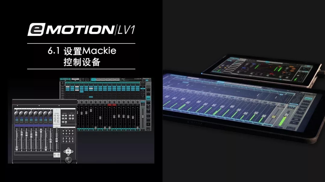 WavesLV1视频教程6.1:设置Mackie控制设备