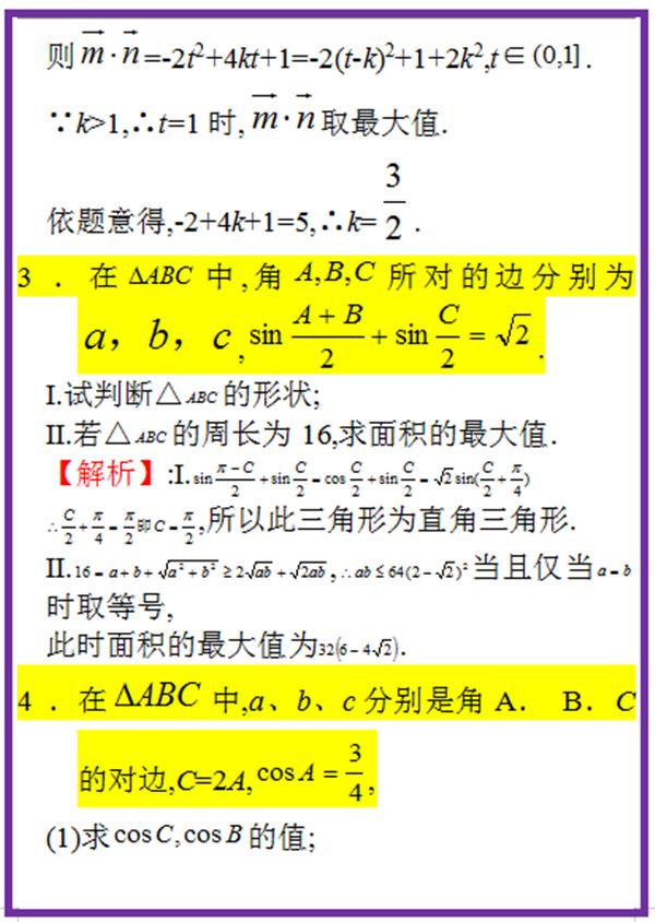 高一数学三角函数四十道典型例题,高中数学三角函数例题长篇解答