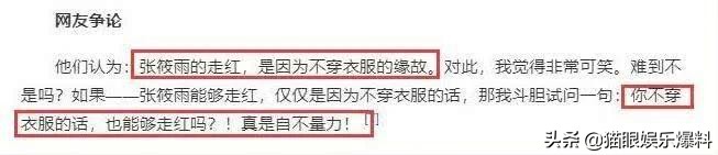 被搜索65万次，“裸模”*筱雨张**直言：我只是将自己美丽的展示出来