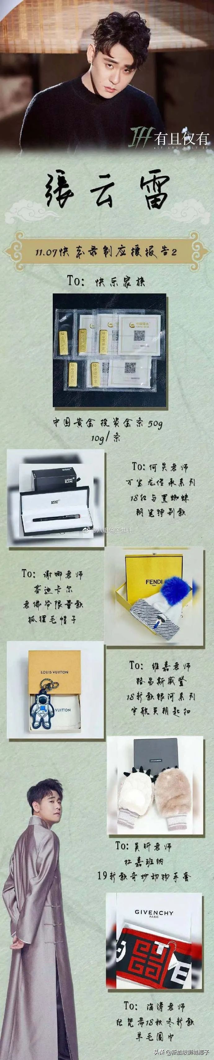 快乐大本营主持人收金条,快乐大本营主持人收礼物