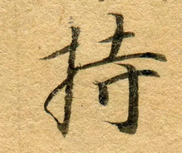 隋人的经书体放大20倍,真的是美不胜收!值得学习!