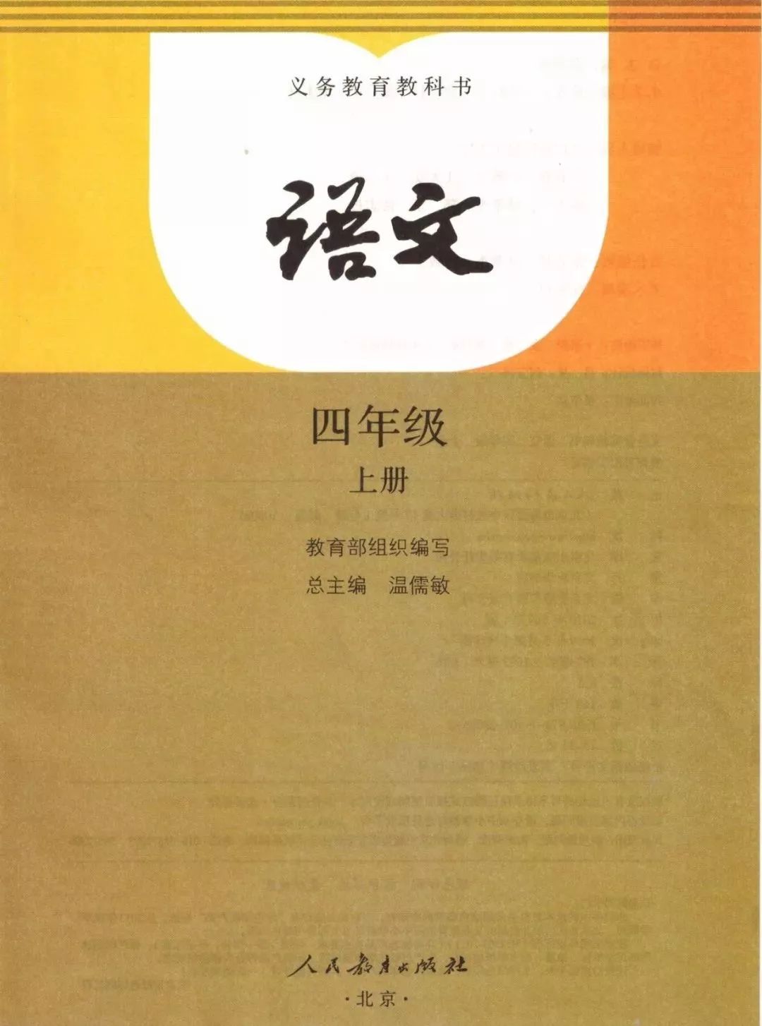 2019秋统编版四年级语文上册电子课本1-4单元（送审版）