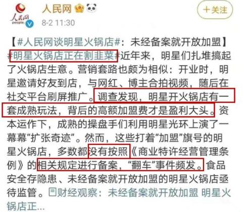 陈赫的火锅店一共有多少家,陈赫火锅店多少家