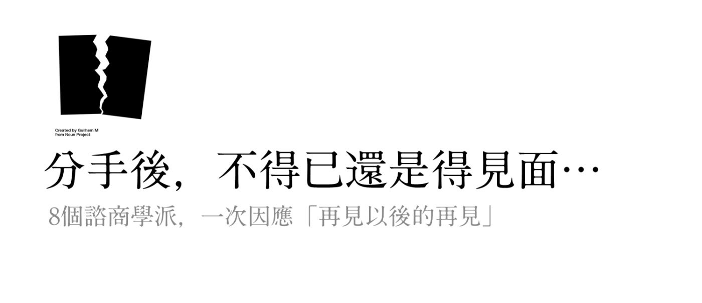 分手后遇到前任：6个方法教你解决碰见的尴尬！