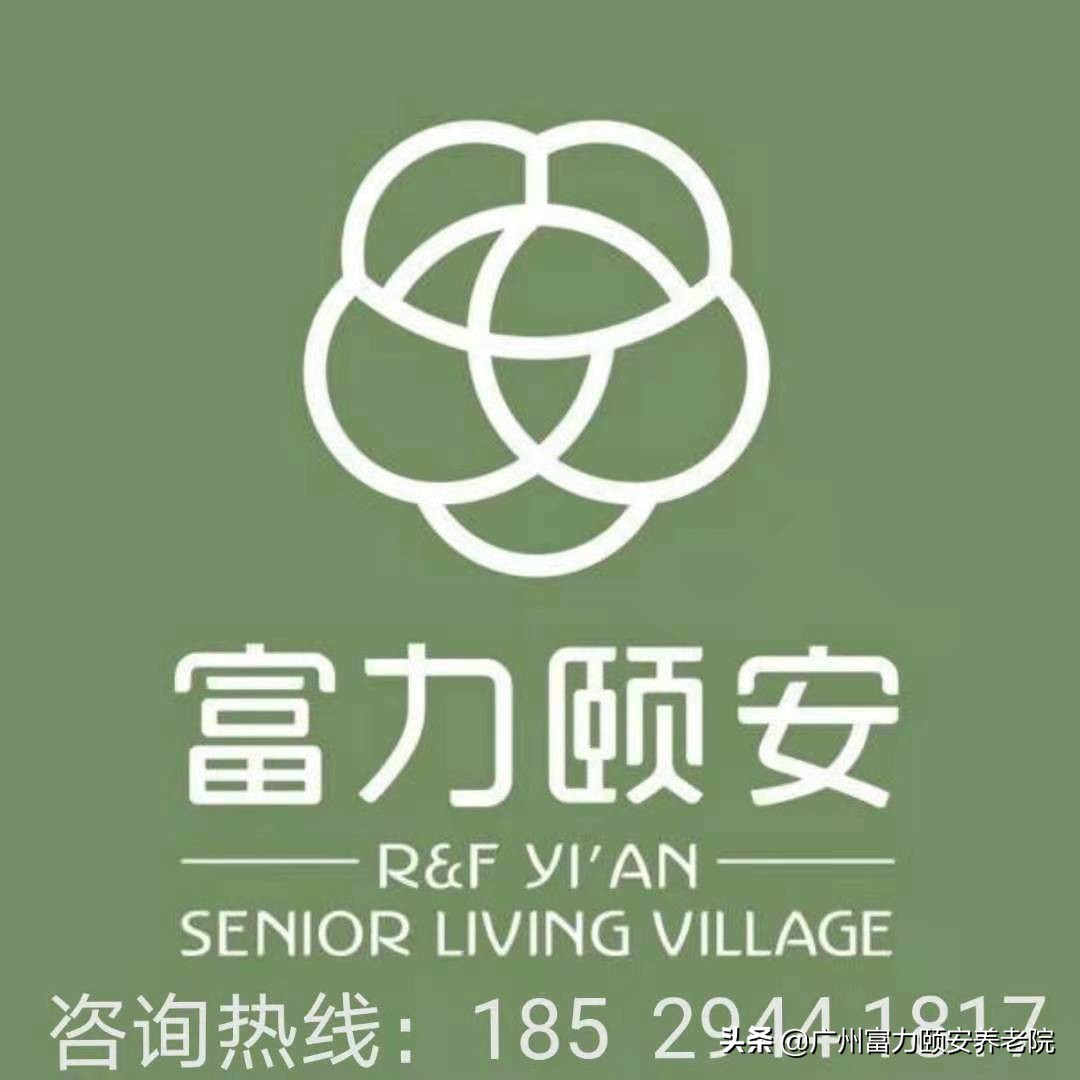 富力颐安养老社区多少钱,富力颐安高端一站式养老服务