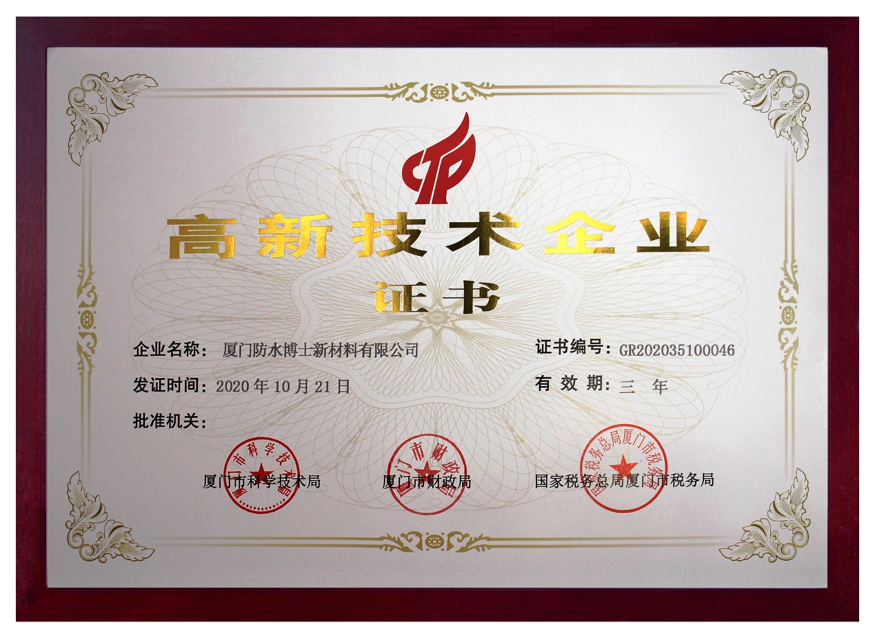 防水博士怎么样,防水博士昆明新材料有限公司