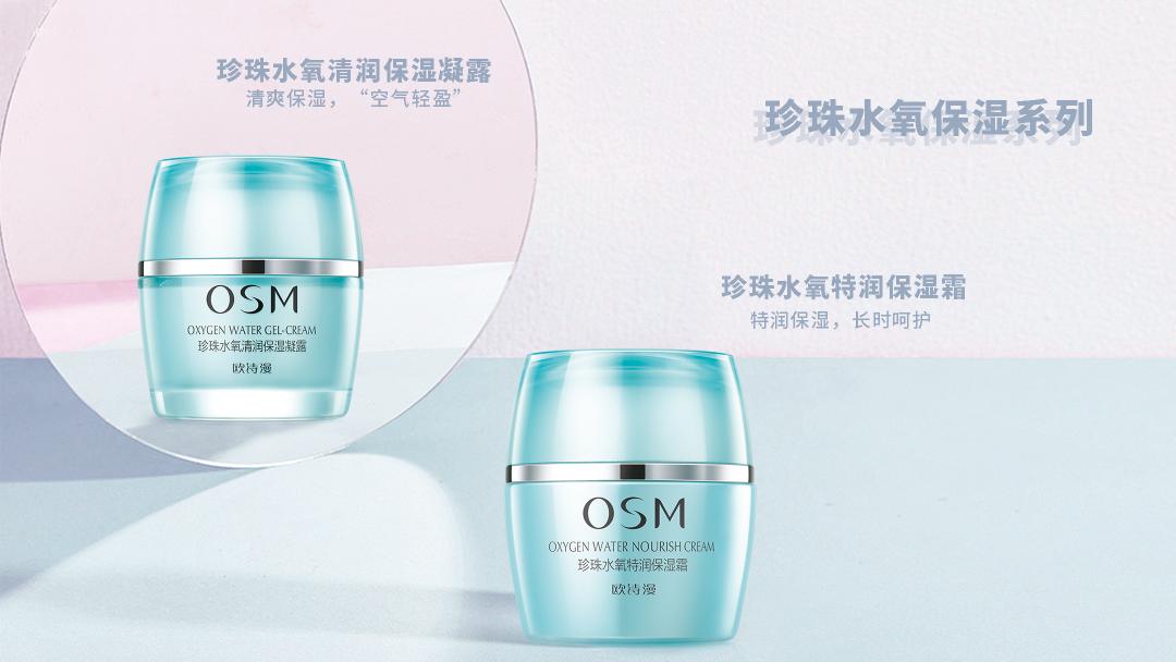 欧诗漫面霜补水保湿美白紧致抗皱,面霜保湿滋润秋冬欧诗漫