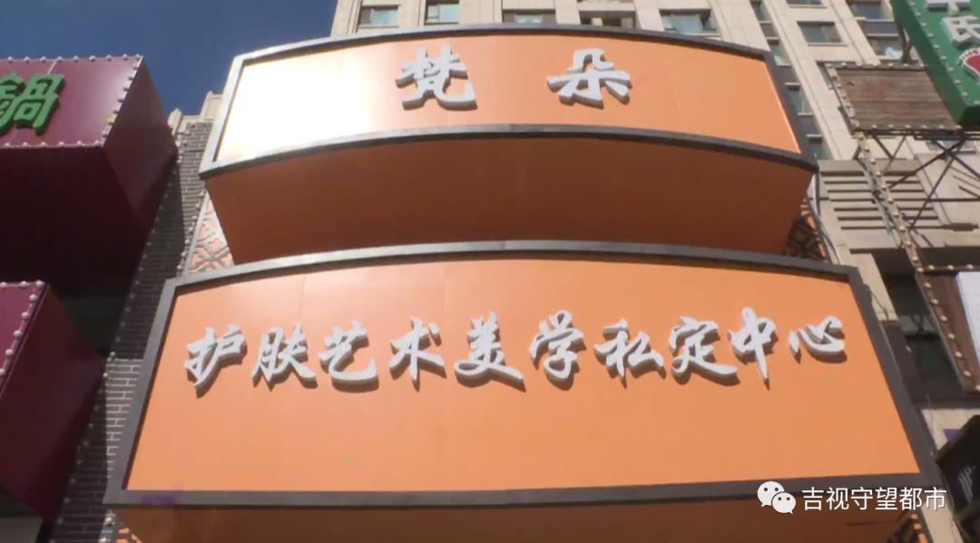 长春梵朵美容店预存美容年卡，半年不到店家失联！