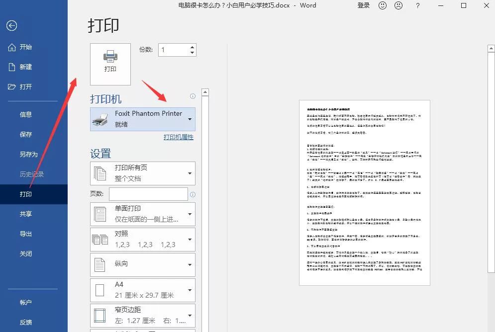 word中你必须知道的打印小技巧,word打印操作的正确做法