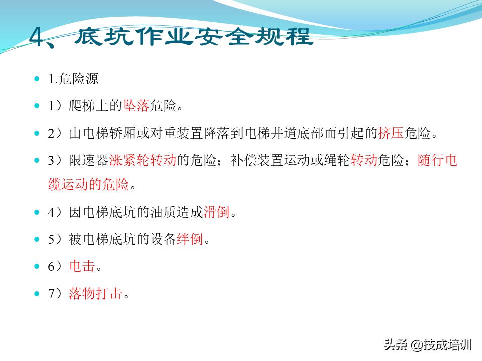 电梯的管理与维修ppt,30页ppt视频教程