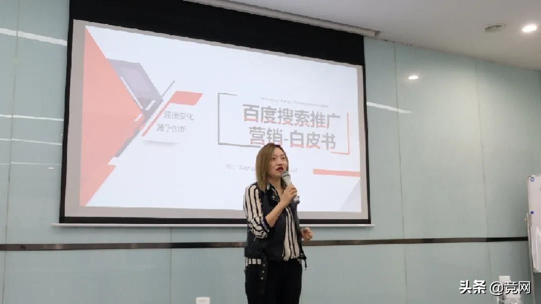 SEM赋能,营销更高效|百度商业产品运营团队莅临竞网开展培训