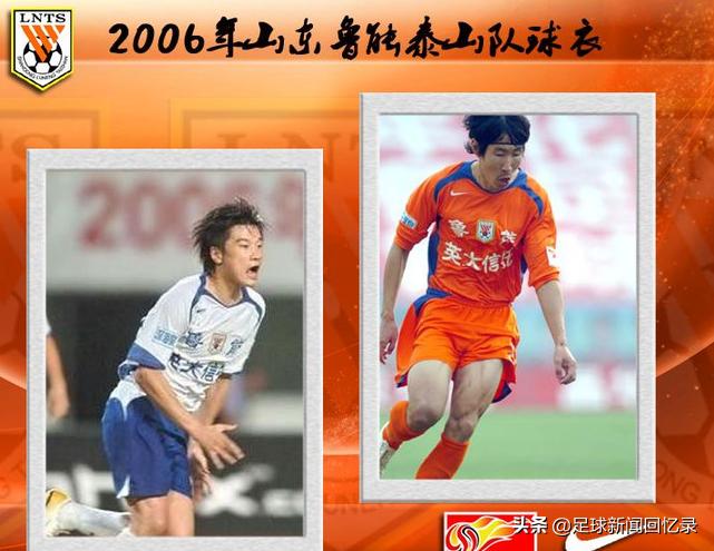 2002山东鲁能球衣,山东鲁能老款球衣图片