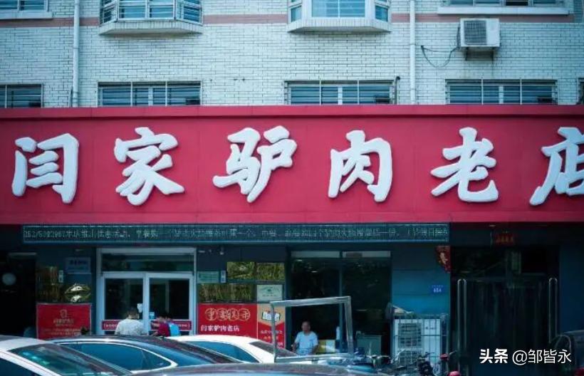 河北省最有名的驴肉老字号,保定市驴肉火烧百年老店