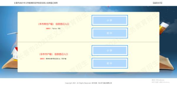 长春义务教育入学通知书怎么办理,长春2021义务教育入学查询