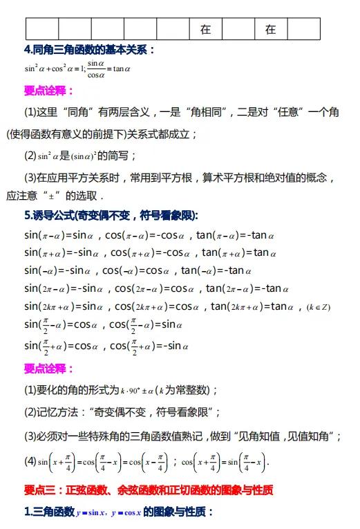高中数学第五章三角函数难点,高中数学三角函数教学重点和难点