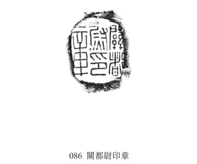 封泥印篆刻技巧,封泥在篆刻中的重要意义