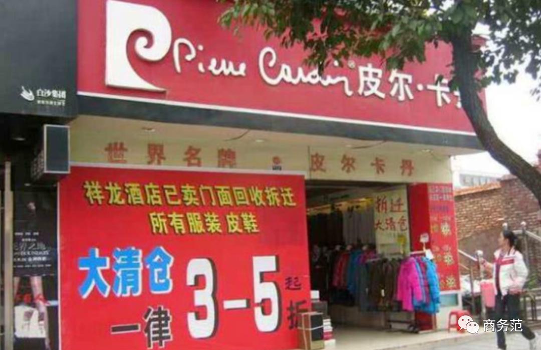 皮尔卡丹属于山寨吗,皮尔卡丹仿的哪个牌子