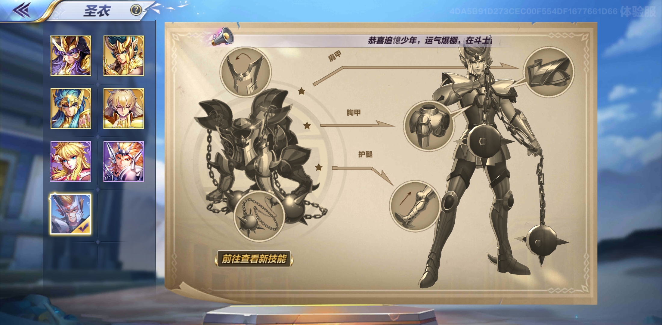 圣斗士星矢手游体验服阵容,圣斗士星矢手游体验服白名单