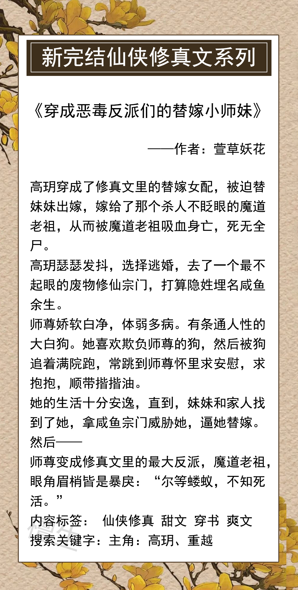 修仙言情逆袭小说推荐,推五本新完结纯爱小说