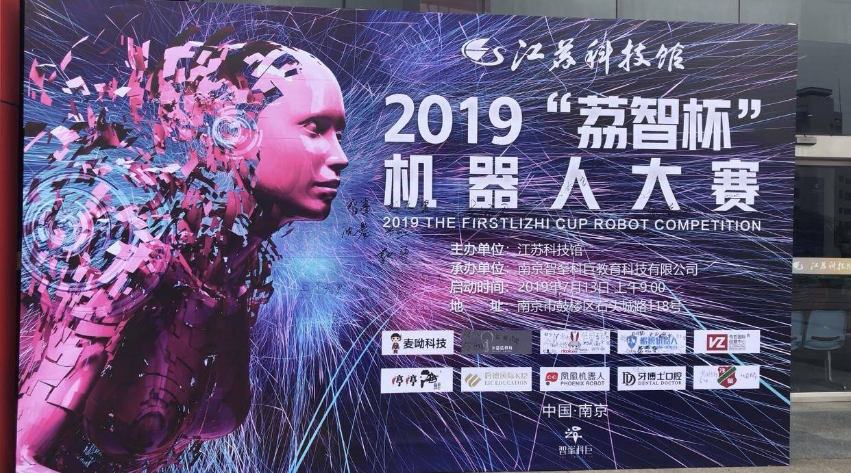 这场全南京的大赛又萌又酷！选手是机器人，操作者是萌娃