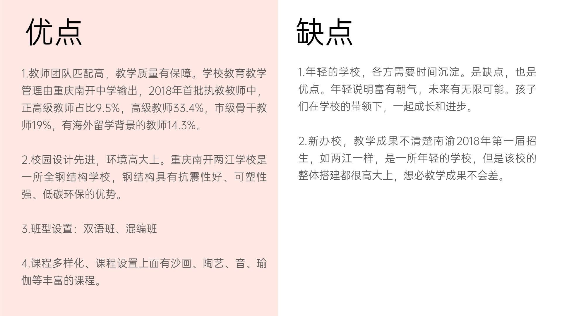重庆7龙珠学校各校区怎么选,重庆七龙珠学校的优缺点