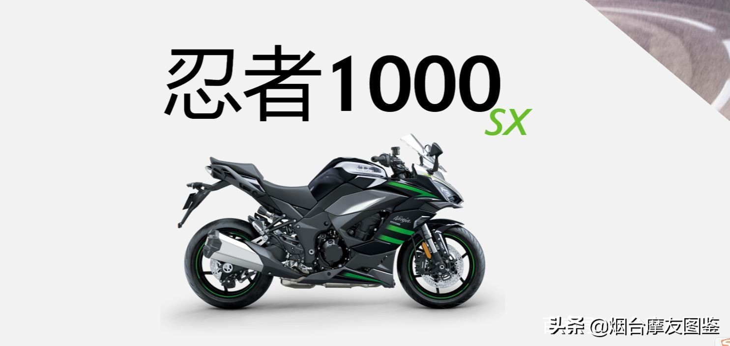 川崎摩托车忍者1000评测,川崎忍者1000sx最新消息