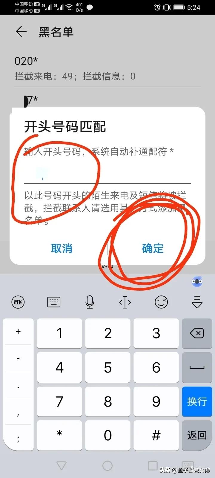 一个设置，拉黑打骚扰电话的那个人所在的整个地区电话